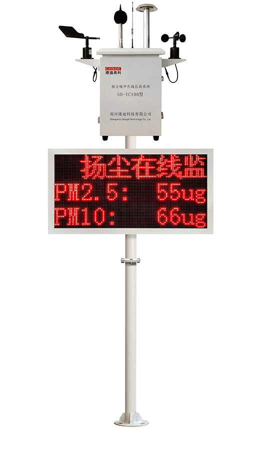 泵吸式揚(yáng)塵監(jiān)測系統(tǒng) 泵吸式揚(yáng)塵監(jiān)測系統(tǒng)