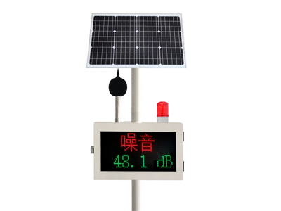 噪聲在線監(jiān)測系統(tǒng)（太陽能版）